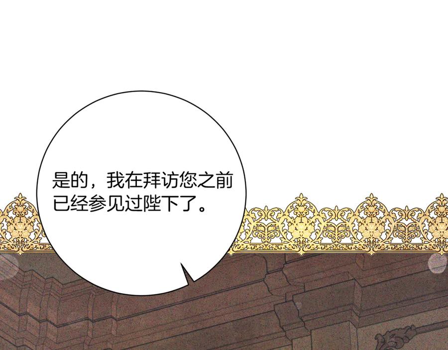 《皇后才不是配角》第22话 与原著不一样的神谕 第104页