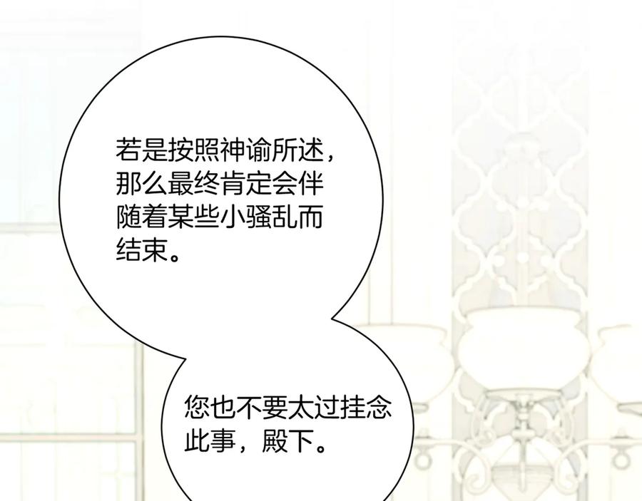 《皇后才不是配角》第22话 与原著不一样的神谕 第112页