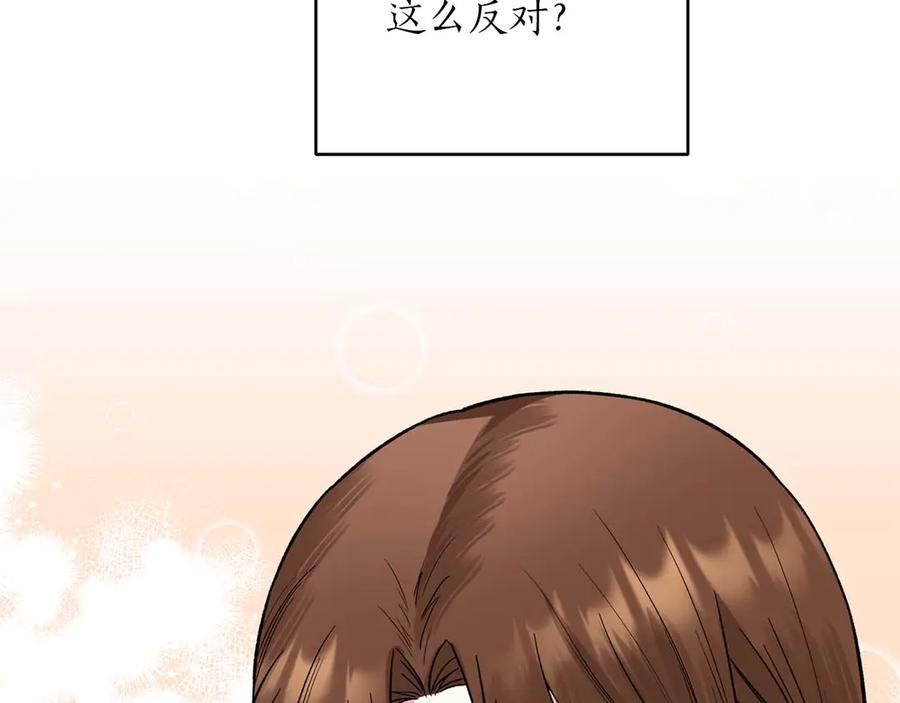 《第二次新婚》第21话 失控 第134页