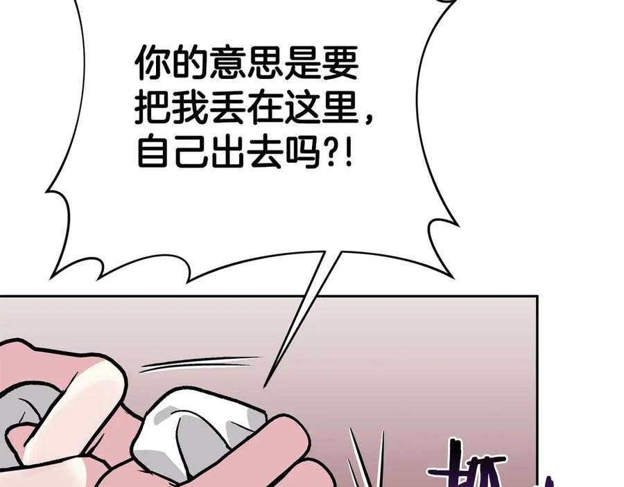 《第二次新婚》第21话 失控 第114页