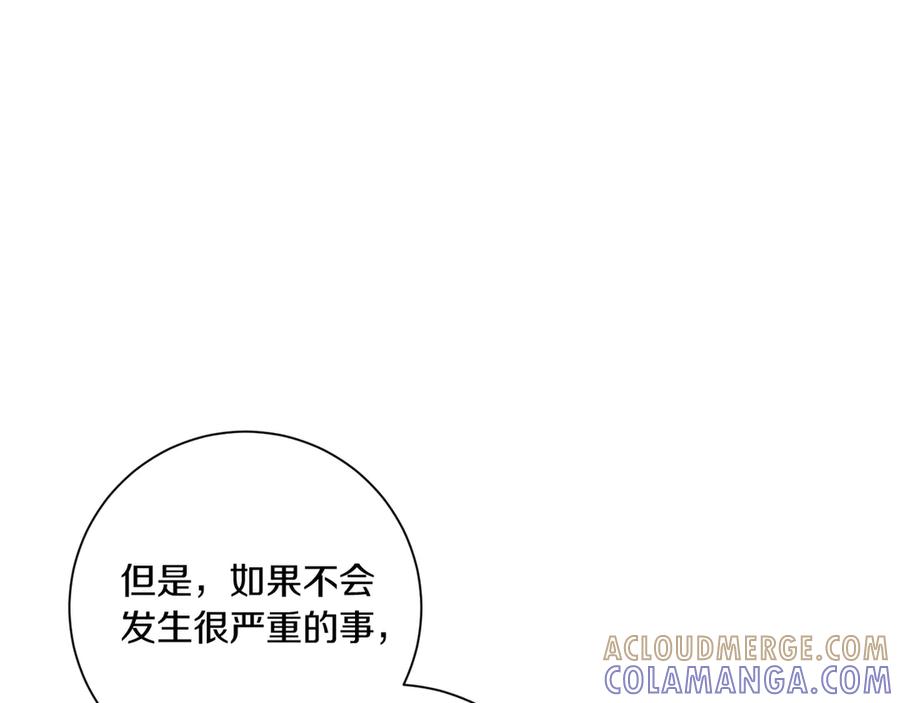 《皇后才不是配角》第22话 与原著不一样的神谕 第117页