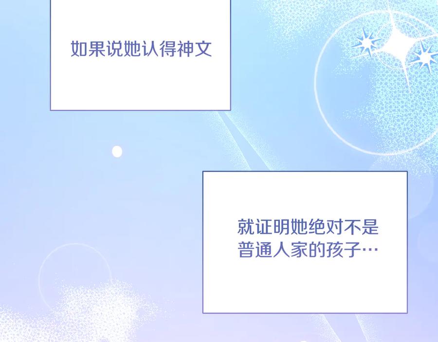 《皇后才不是配角》第22话 与原著不一样的神谕 第239页