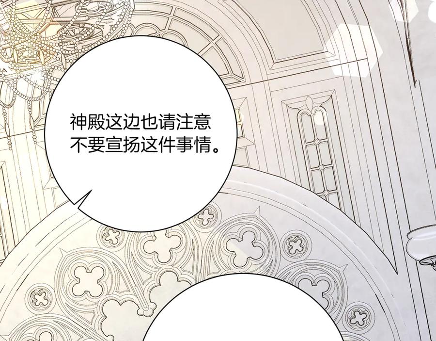 《皇后才不是配角》第22话 与原著不一样的神谕 第122页