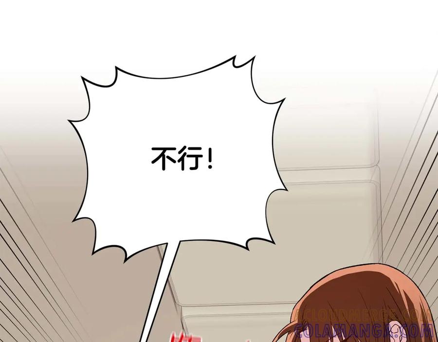 《第二次新婚》第21话 失控 第121页