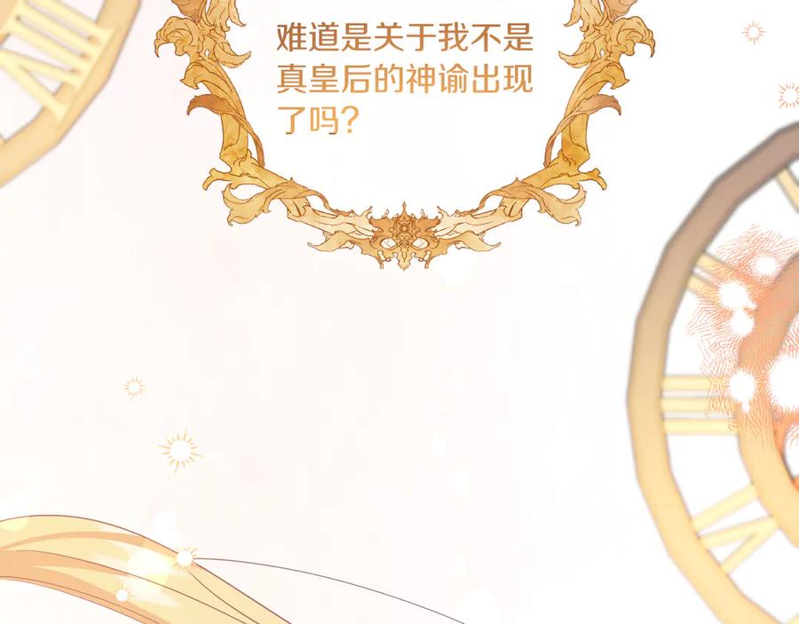 《皇后才不是配角》第22话 与原著不一样的神谕 第20页