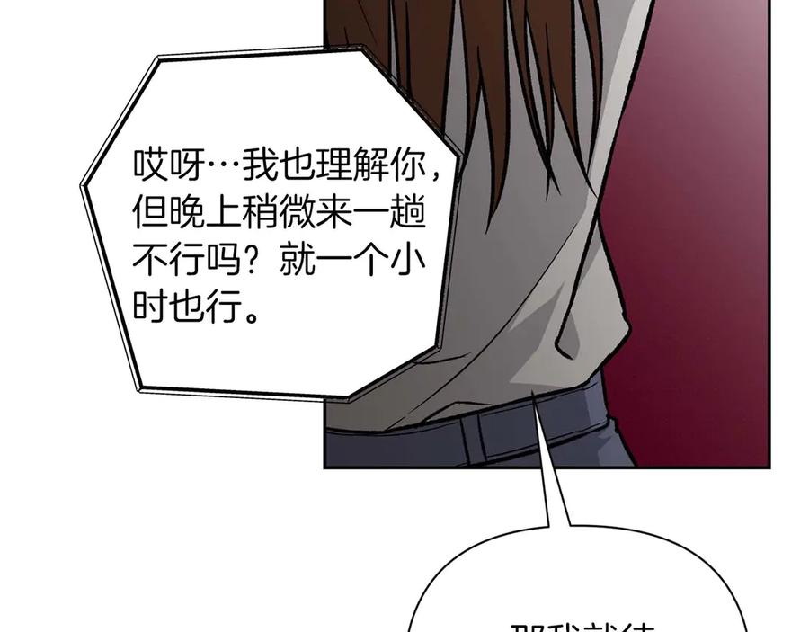 《第二次新婚》第21话 失控 第96页