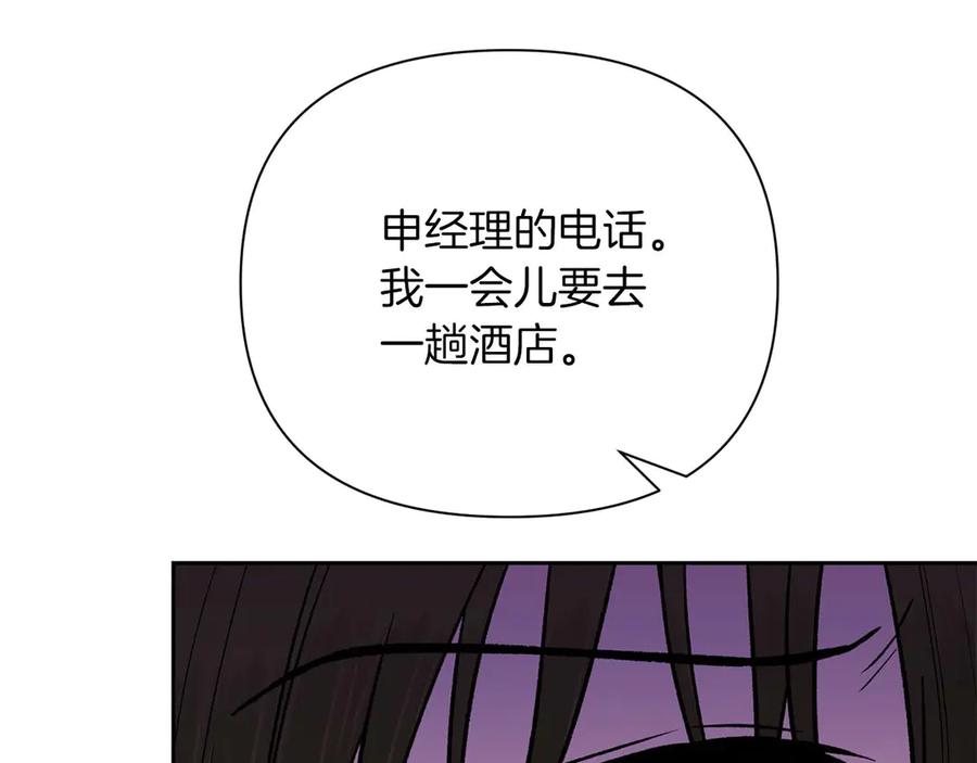 《第二次新婚》第21话 失控 第112页