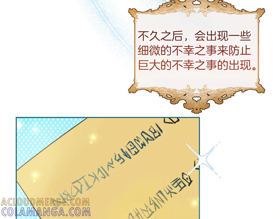 《皇后才不是配角》第22话 与原著不一样的神谕 第81页