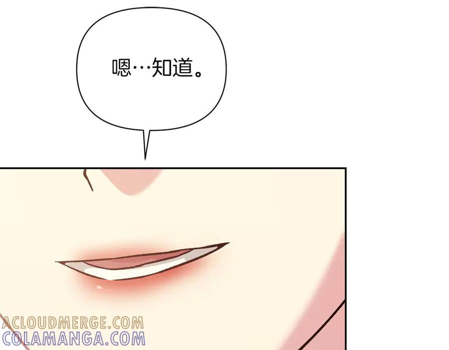 《第二次新婚》第21话 失控 第137页