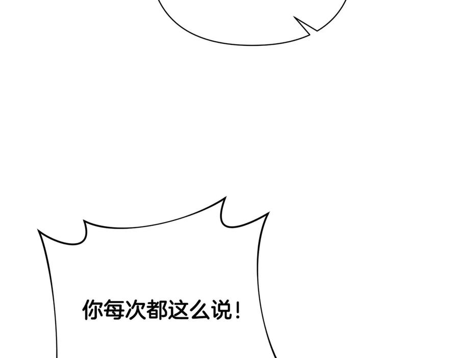 《第二次新婚》第21话 失控 第116页