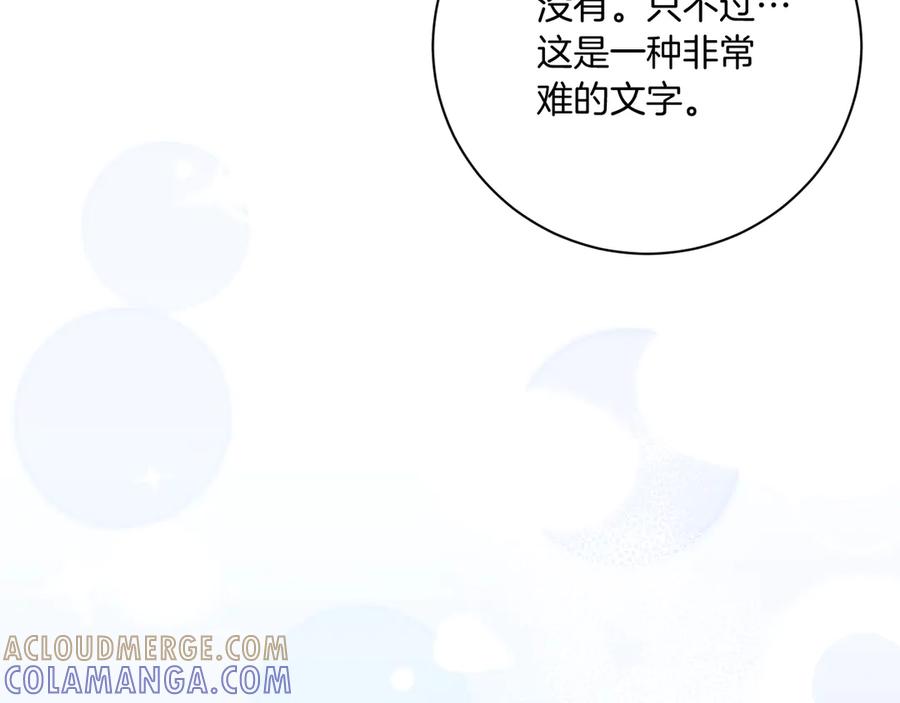 《皇后才不是配角》第22话 与原著不一样的神谕 第237页