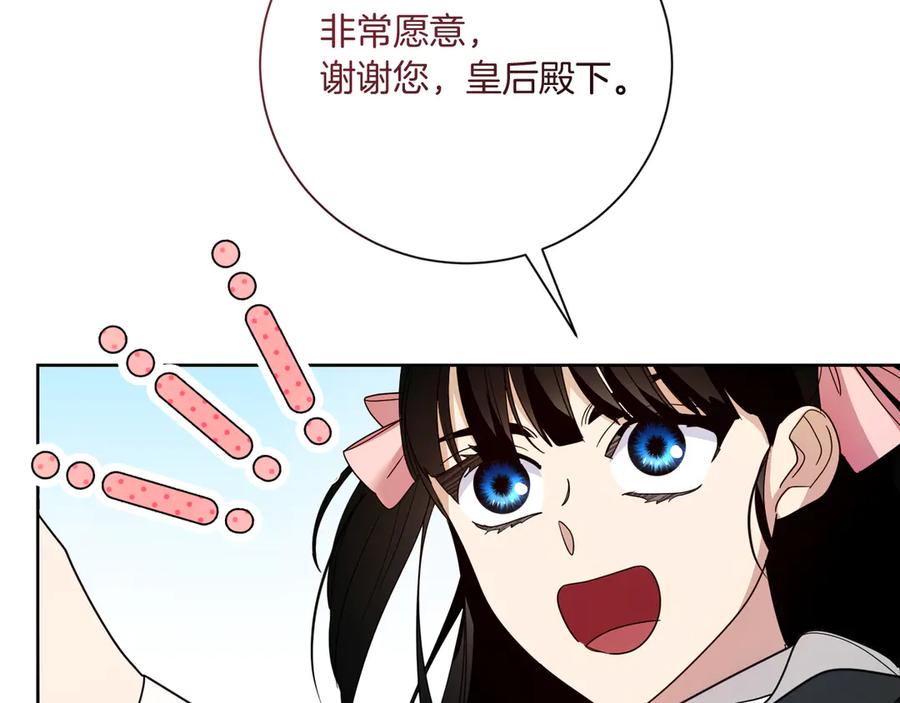 《皇后才不是配角》第22话 与原著不一样的神谕 第211页