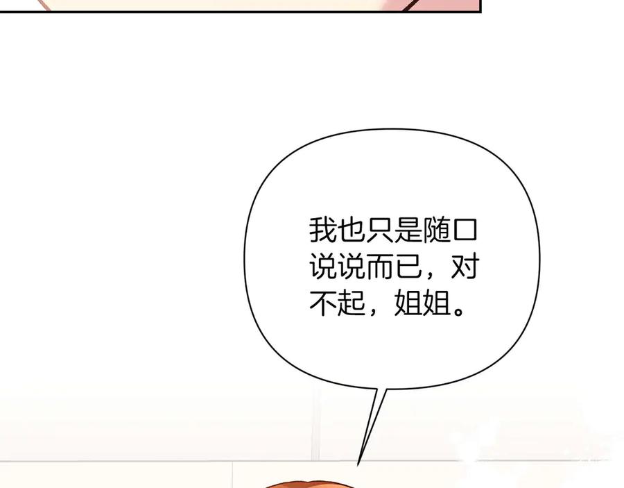 《第二次新婚》第21话 失控 第138页