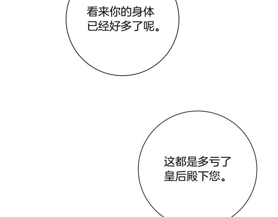《皇后才不是配角》第22话 与原著不一样的神谕 第167页