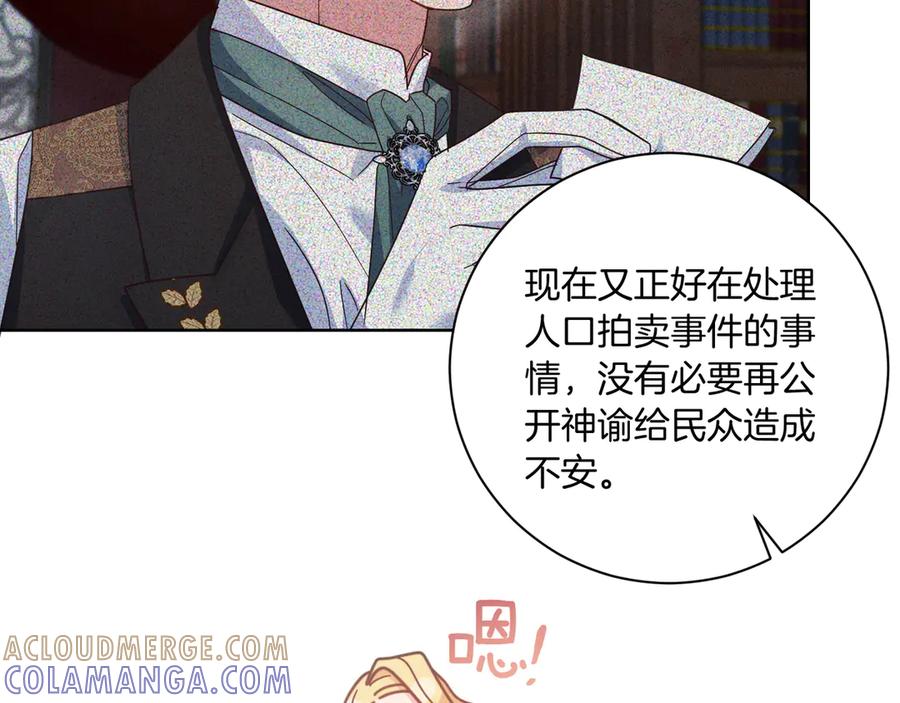 《皇后才不是配角》第22话 与原著不一样的神谕 第109页