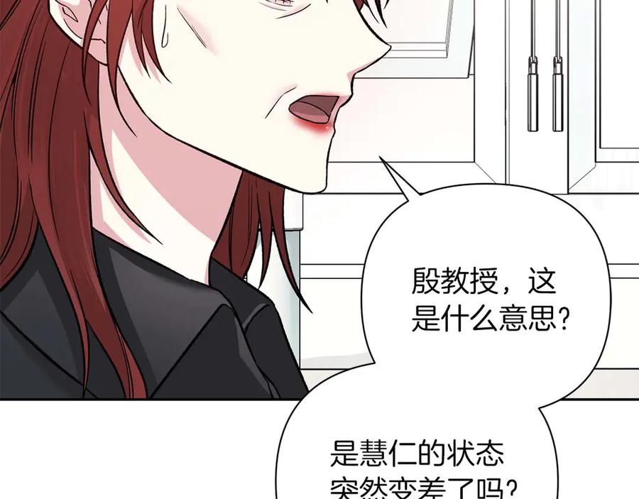 《第二次新婚》第21话 失控 第7页