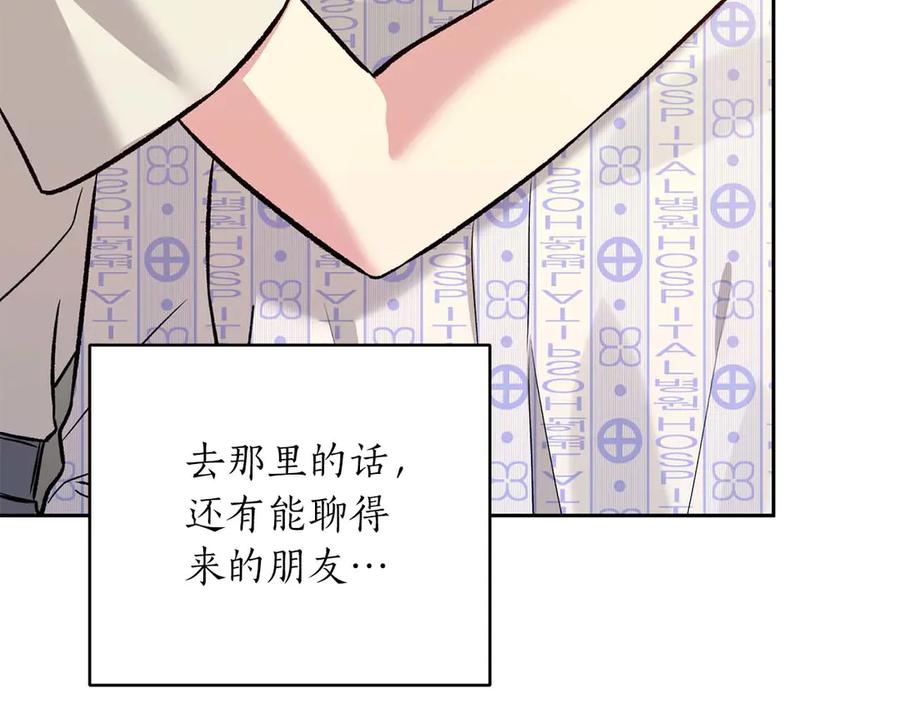 《第二次新婚》第21话 失控 第143页