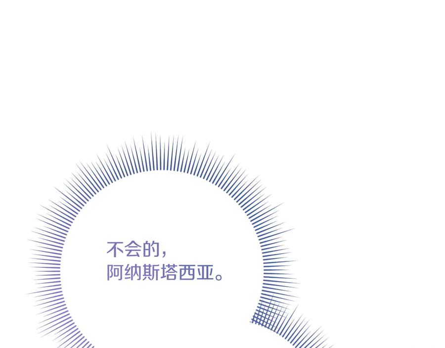 《皇后才不是配角》第22话 与原著不一样的神谕 第31页