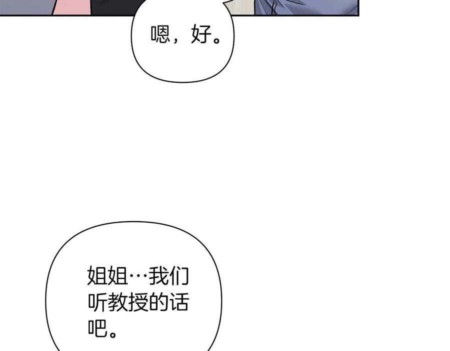 《第二次新婚》第21话 失控 第26页