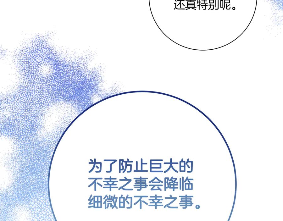 《皇后才不是配角》第22话 与原著不一样的神谕 第218页