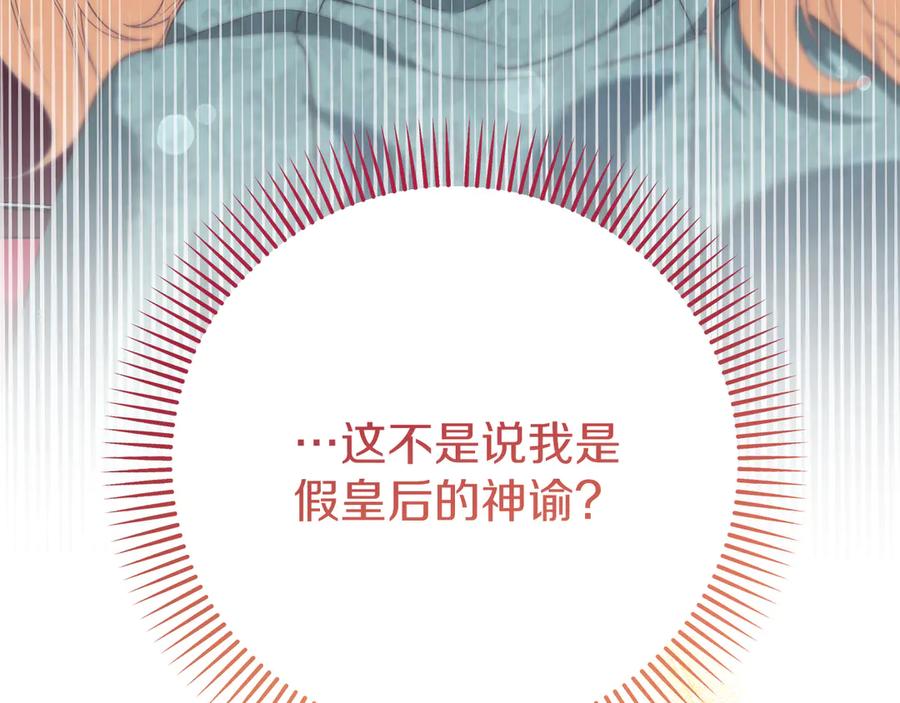 《皇后才不是配角》第22话 与原著不一样的神谕 第86页