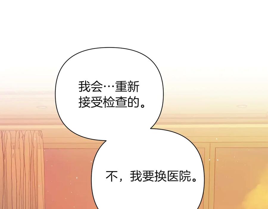 《第二次新婚》第21话 失控 第78页