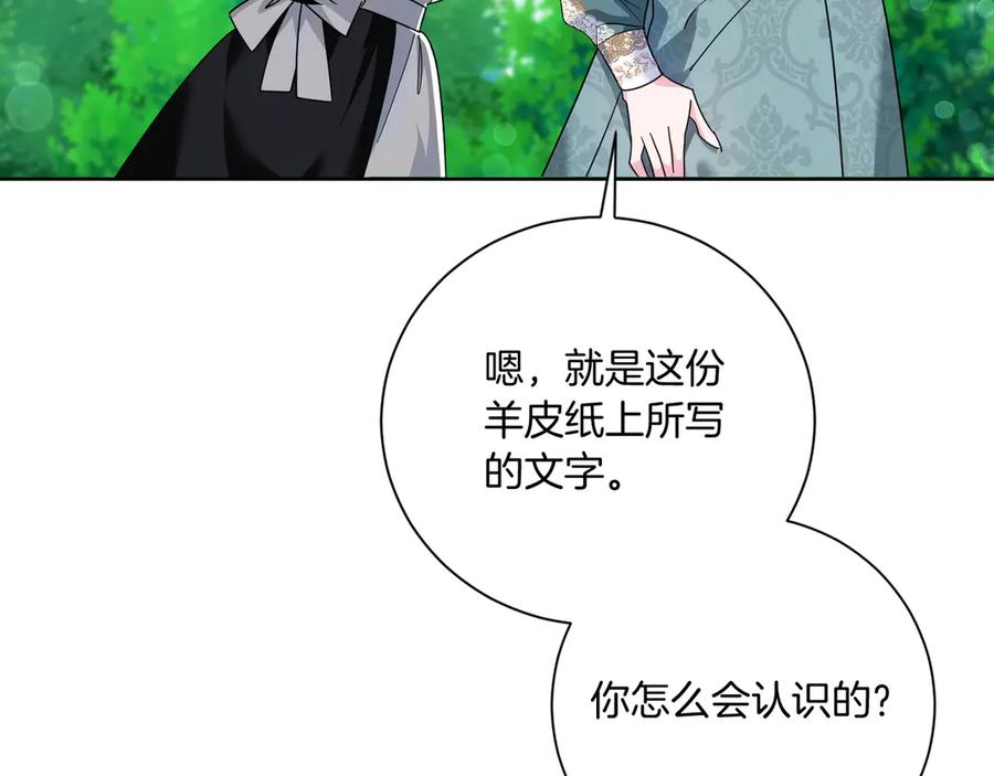 《皇后才不是配角》第22话 与原著不一样的神谕 第232页