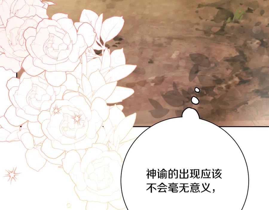 《皇后才不是配角》第22话 与原著不一样的神谕 第139页