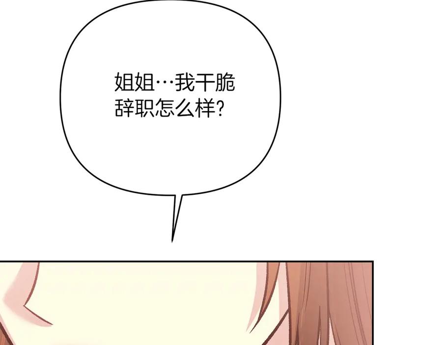 《第二次新婚》第21话 失控 第119页
