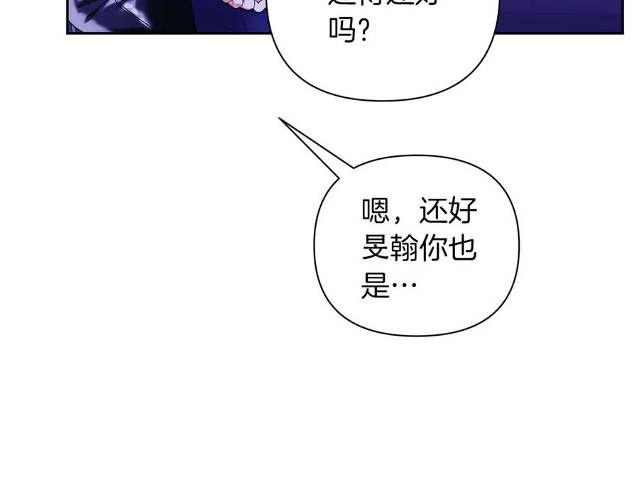 《第二次新婚》第21话 失控 第171页