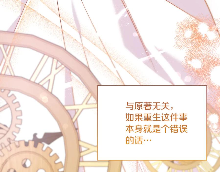 《皇后才不是配角》第22话 与原著不一样的神谕 第24页