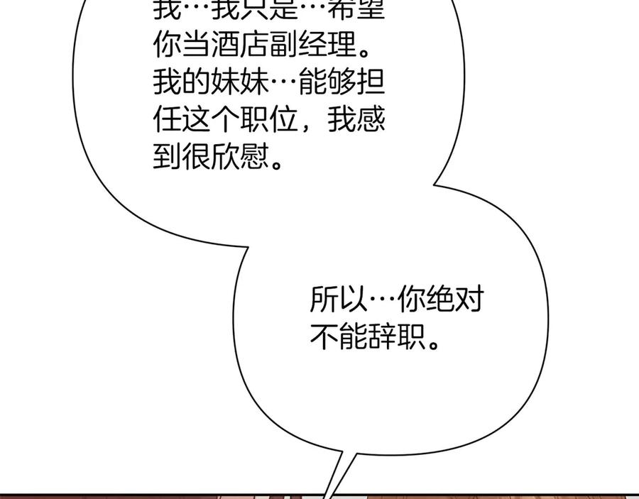 《第二次新婚》第21话 失控 第128页