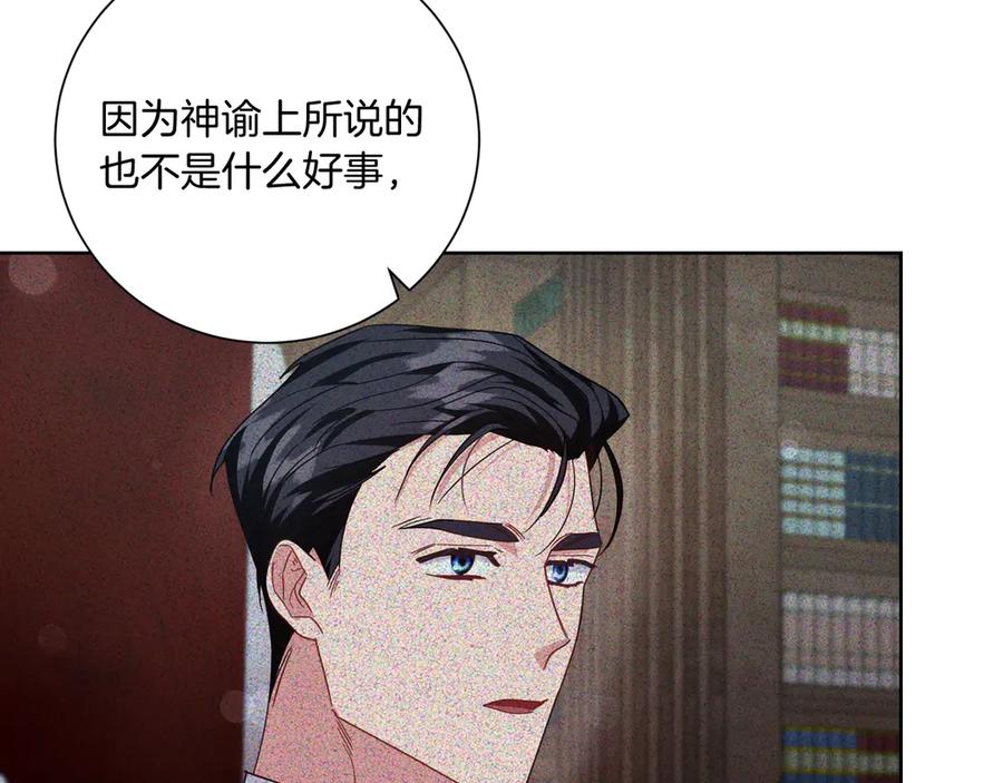 《皇后才不是配角》第22话 与原著不一样的神谕 第108页