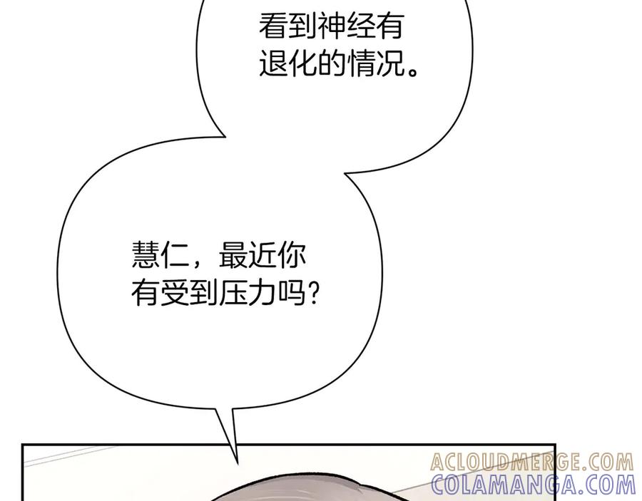 《第二次新婚》第21话 失控 第9页