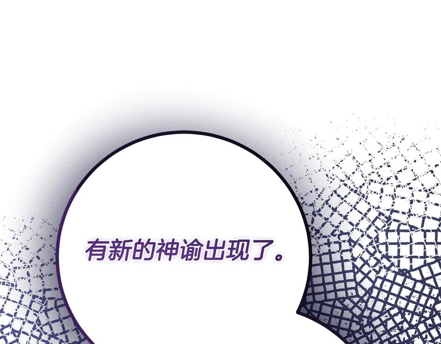 《皇后才不是配角》第22话 与原著不一样的神谕 第6页