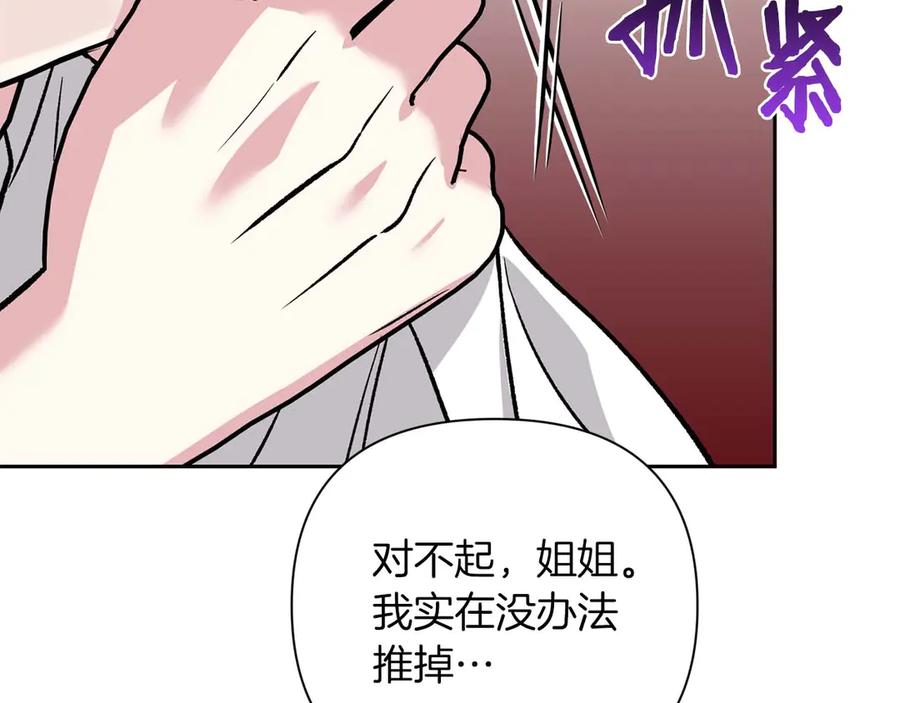 《第二次新婚》第21话 失控 第115页