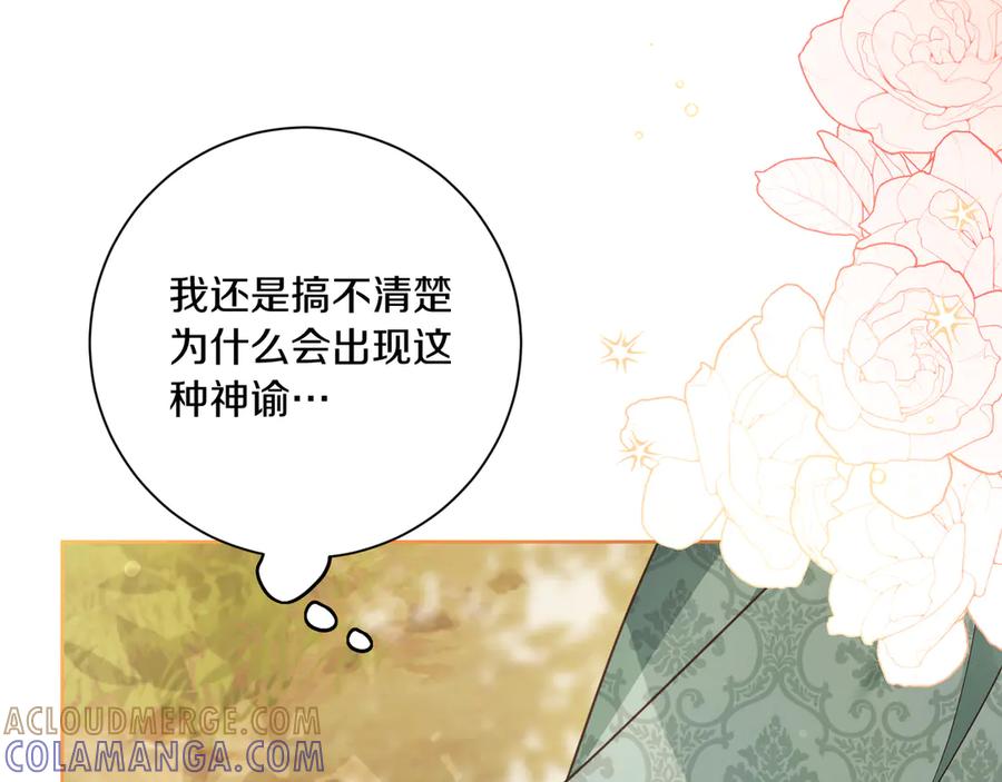《皇后才不是配角》第22话 与原著不一样的神谕 第137页