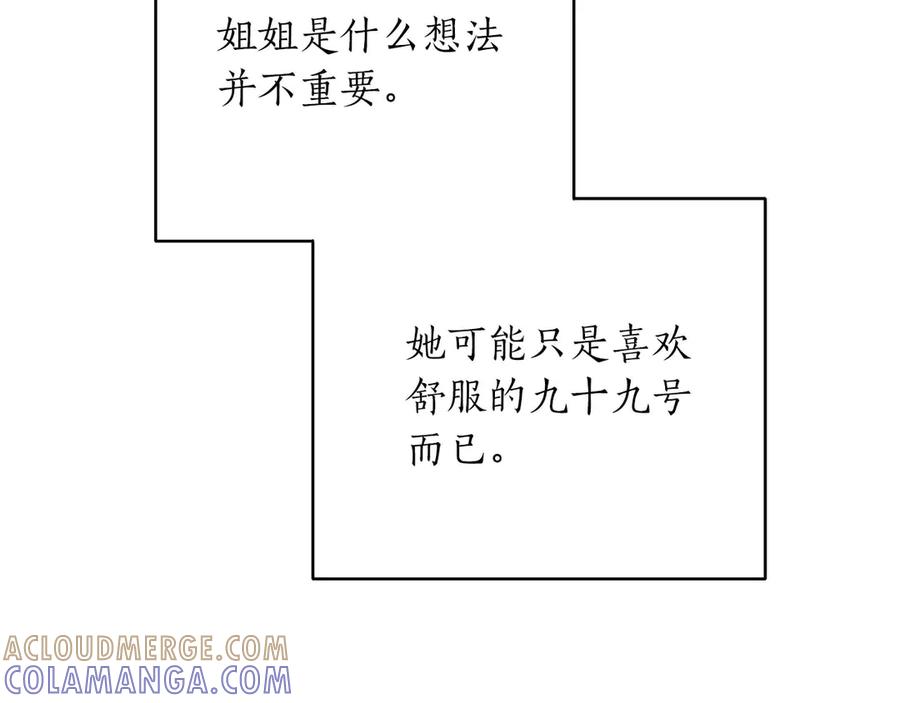 《第二次新婚》第21话 失控 第141页