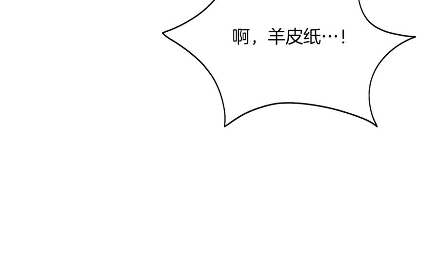 《皇后才不是配角》第22话 与原著不一样的神谕 第150页