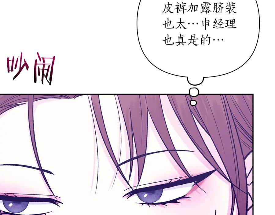 《第二次新婚》第21话 失控 第167页