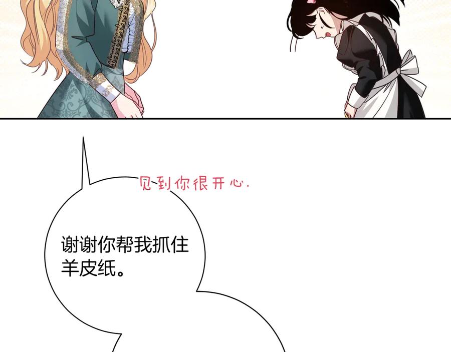 《皇后才不是配角》第22话 与原著不一样的神谕 第166页