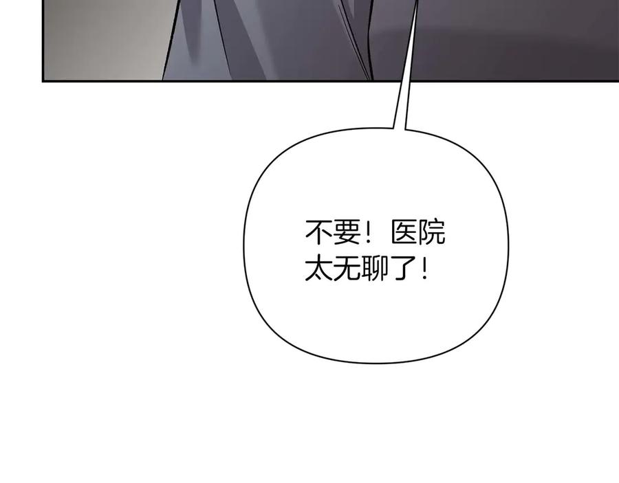 《第二次新婚》第21话 失控 第28页