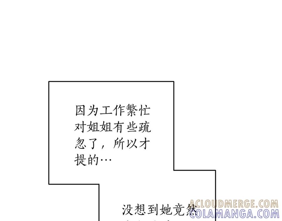 《第二次新婚》第21话 失控 第133页