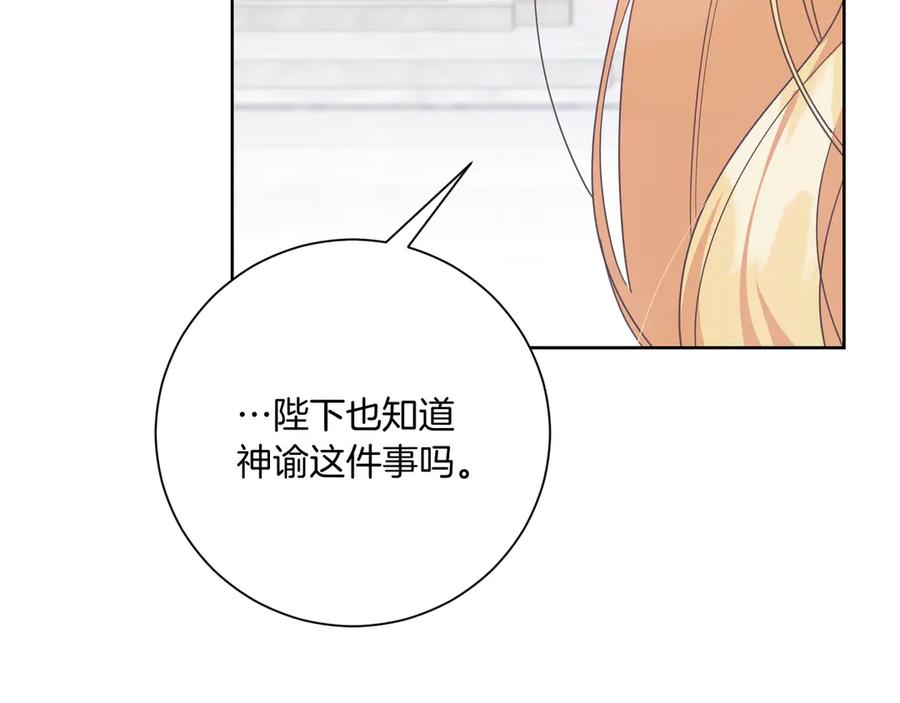 《皇后才不是配角》第22话 与原著不一样的神谕 第102页