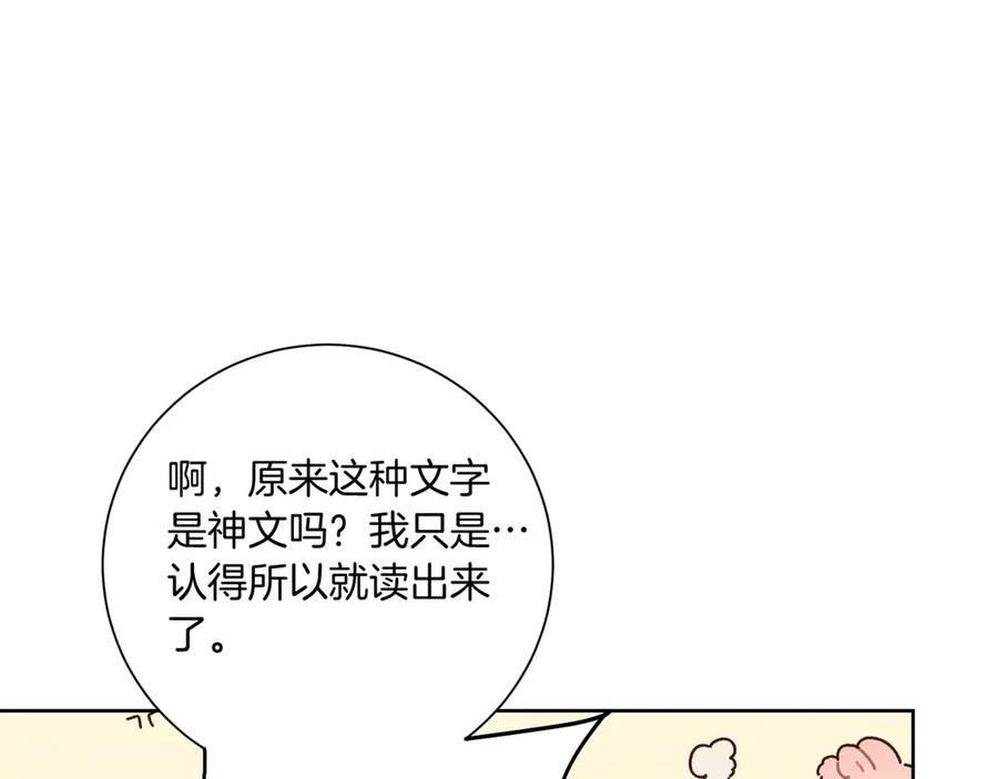 《皇后才不是配角》第22话 与原著不一样的神谕 第234页