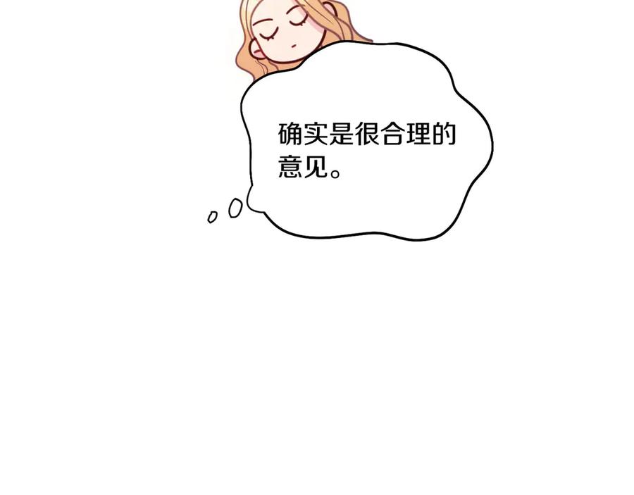《皇后才不是配角》第22话 与原著不一样的神谕 第110页
