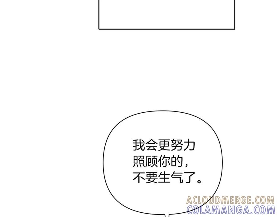 《第二次新婚》第21话 失控 第145页