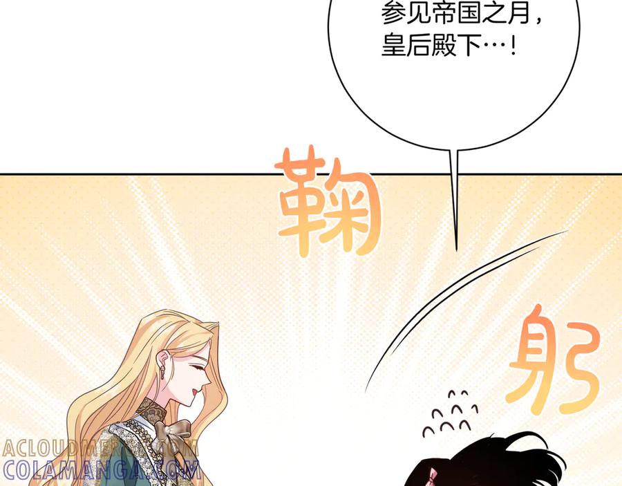 《皇后才不是配角》第22话 与原著不一样的神谕 第165页