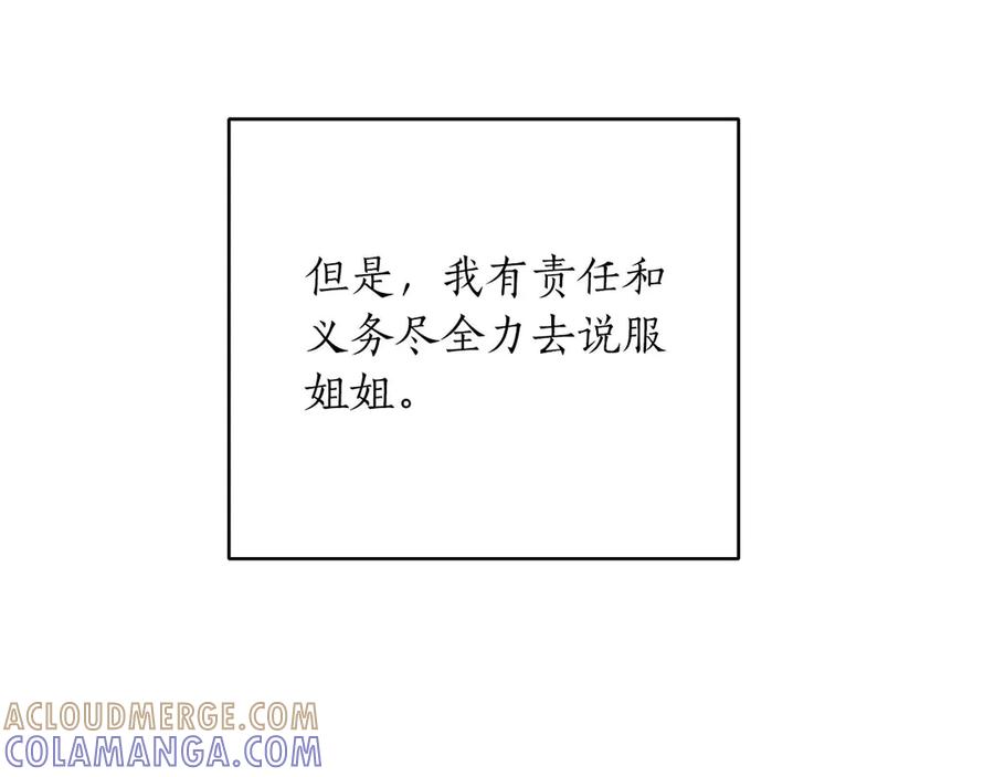 《第二次新婚》第21话 失控 第41页