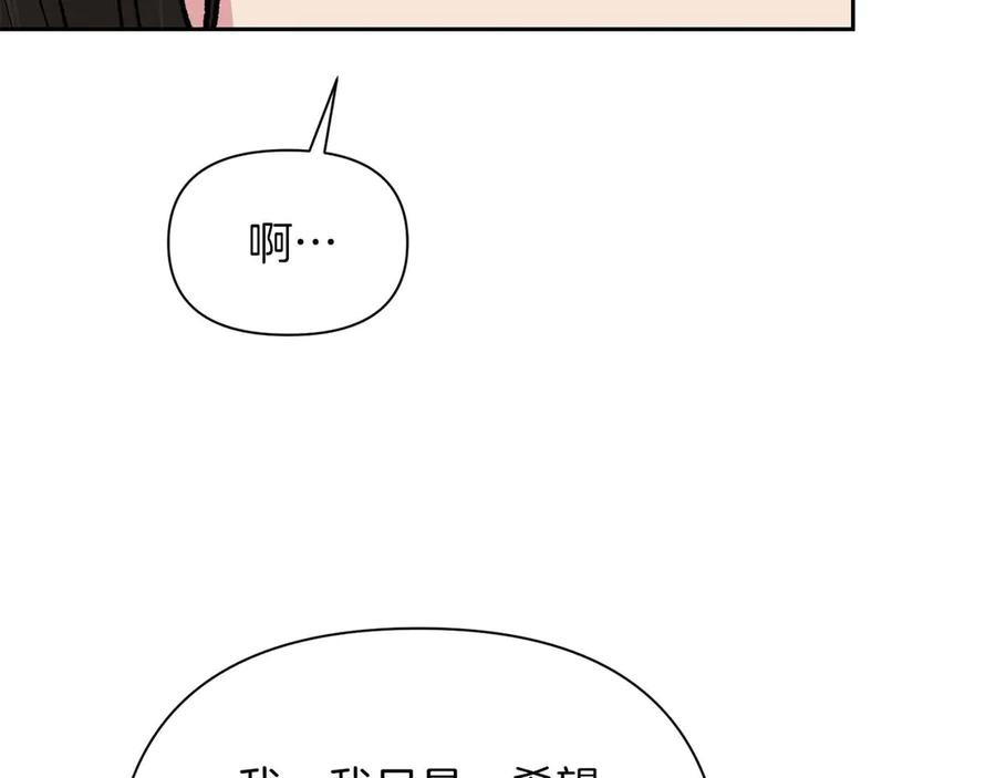 《第二次新婚》第21话 失控 第127页